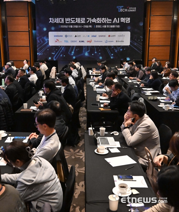 [포토] 전자신문 테크 서밋 2026