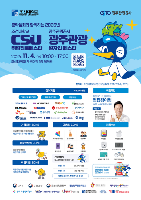 '2026 CSU 취업진로페스타' 포스터.