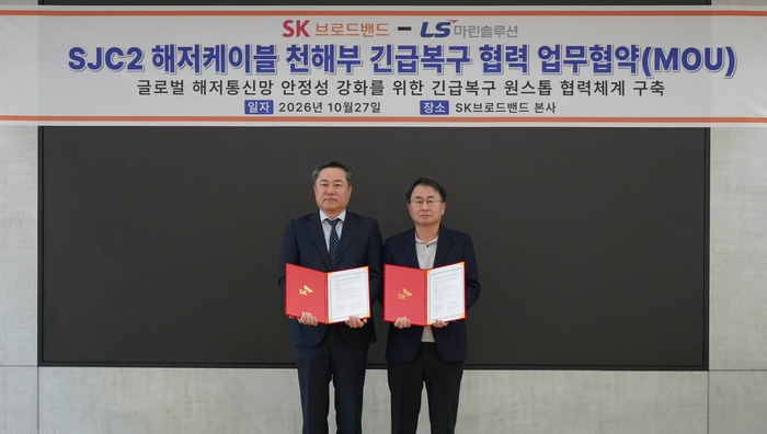 김병옥 LS마린솔루션 대표(왼쪽)와 성진수 SK브로드밴드 네트워크센터장이 27일 서울 중구 SK브로드밴드 본사에서 업무협약을 체결한 뒤 기념촬영을 하고 있다. 〈사진 LS전선 제공〉
