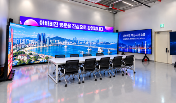 아바비젼 부산지사 쇼룸