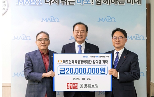 공영홈쇼핑, 지역 인재에 장학금 2000만 원 기부