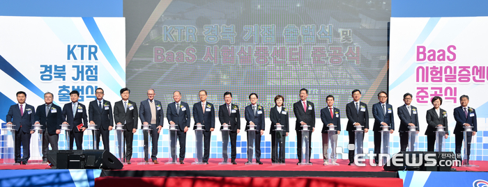 KTR 경북거점 출범식 및 Baas 시험실증센터 준공식 모습