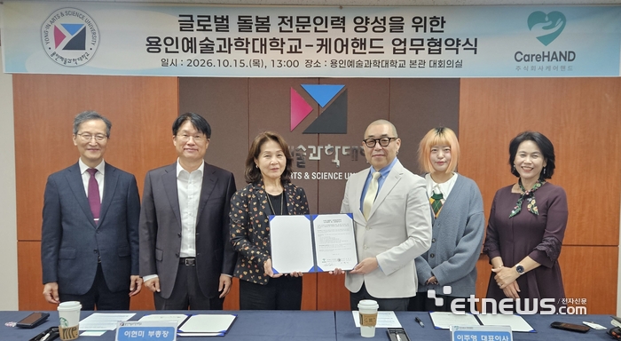 용인예술과학대-케어핸드, 글로벌 돌봄 전문인력 양성 위한 업무협약 체결