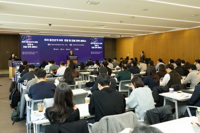한국무역협회는 28일 서울 강남구 트레이드타워에서 산업통상부·외교부·중소벤처기업부와 함께 '미국 중간선거 이후 전망 및 진출 전략 세미나'를 개최했다. (사진=무역협회)