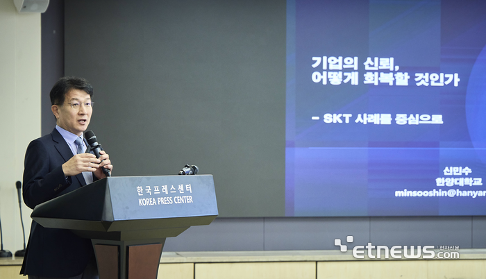 신민수 한양대학교 교수가 28일 서울 프레스센터에서 열린 한국미디어경영학회 세미나에서 SKT 신뢰 회복 사례에 대해 소개하고 있다.