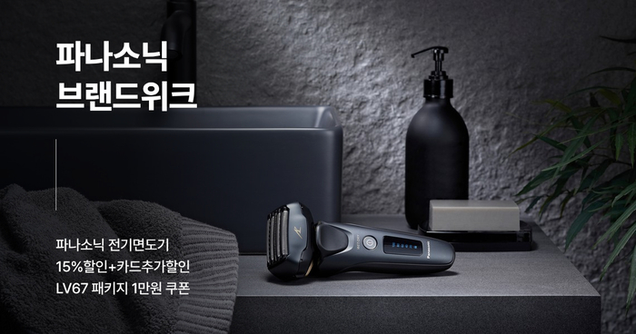 롯데온, 파나소닉 브랜드위크…男 그루밍족 공략