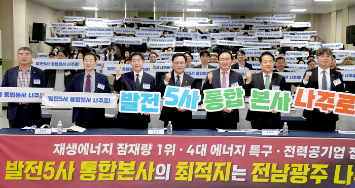 백승주 전남광주통합특별시 균형발전부시장이 28일 나주 빛가람동 복합문화체육센터서 열린 '발전5사 통합본사 전남광주 유치 전략포럼'에서 발전5사 통합본사 유치를 위한 공감대 확산 및 유치 분위기 조성을 위한 퍼포먼스를 하고 있다.