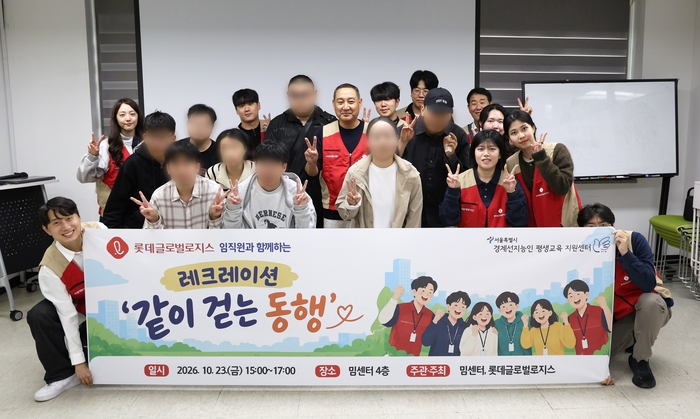 롯데글로벌로지스, 경계선지능인 청년 지원 4년째 이어가