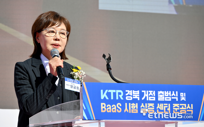 'BaaS시험실증센터' 준공식과 한국화학융합시험연구원(KTR) 경북거점 출범식에서 양금희 경북도 경제부지사가 인사말을 하고 있다.