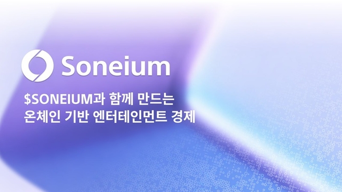 소니움, IP 로열티 투자 서비스 'IP 볼트' 공개…엔터테인먼트 IP 사업 확대