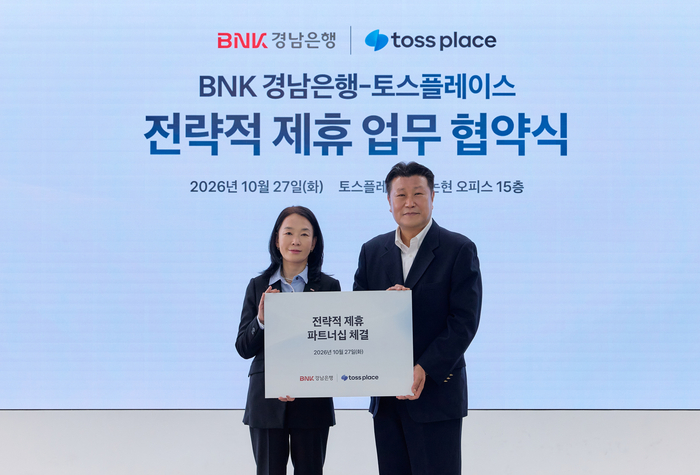 토스플레이스·경남은행, 경남 소상공인 결제 인프라 확대 맞손