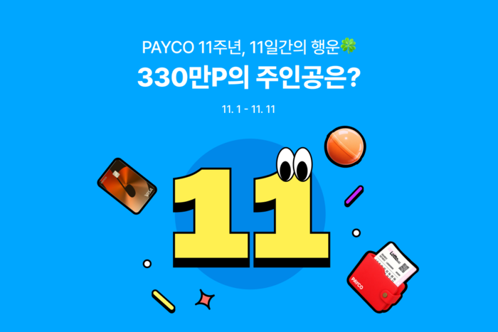NHN페이코, 출시 11주년 페스타…포인트 추첨·선착순 할인