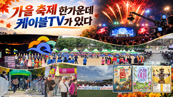 한국케이블TV방송협회 제공