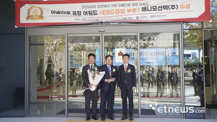 애니모션텍이 가장 아름다운 공장 어워드를 받았다. 왼쪽부터 신동혁 애니모션텍 대표, 신계철 애니모션텍 회장, 김성중 행정부시장이 기념 촬영을 하고 있다. 〈애니모션텍 제공〉