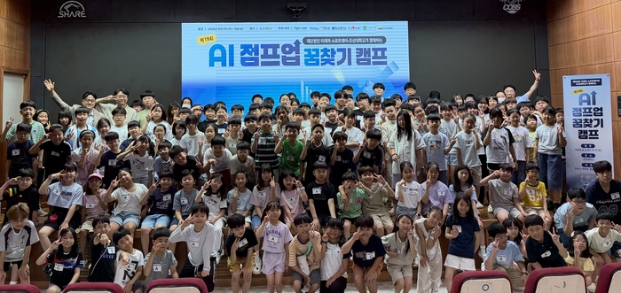 지난 6월 전남광주통합특별시 조선대에서 개최한 제19회 AI 점프업 꿈찾기 캠프에 참여한 학생들이 기념촬영을 하고 있다.