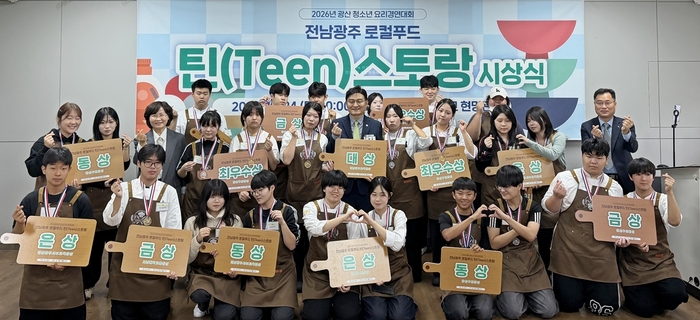 '전남·광주 로컬푸드 틴(Teen)스토랑'.