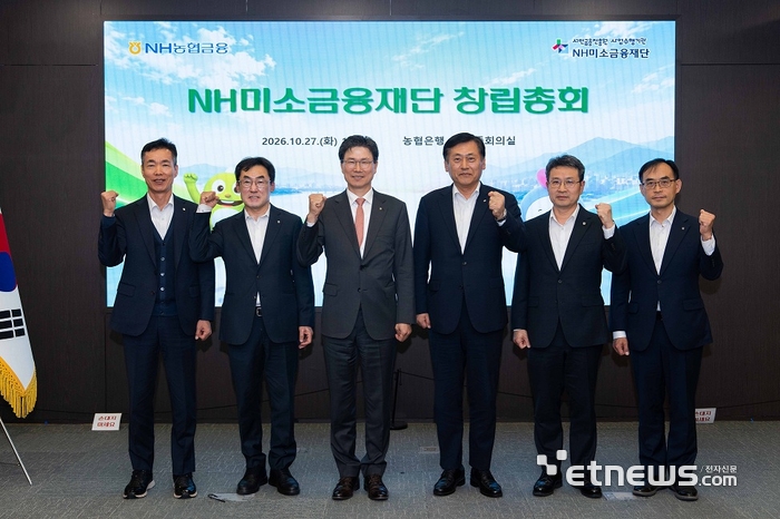 지난 27일 서울 중구 NH농협은행 본사에서 NH미소금융재단 설립발기인들이 창립총최에 참석해 기념 촬영을 하고 있다. (왼쪽부터) 김석찬 NH투자증권 부사장, 박종탁 NH농협생명 부사장, 강태영 NH농협은행장, 황종연 NH농협금융지주 부사장, 서현성 NH농협손해보험 부사장, 김재선 NH농협캐피탈 상무. [사진= NH농협은행 제공]