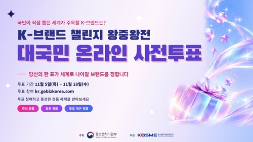 중진공, '2026 K-브랜드 챌린지' 국민투표 실시…최종 순위 20% 반영