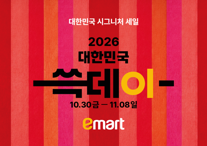 2026 쓱데이 포스터. 〈자료 이마트〉