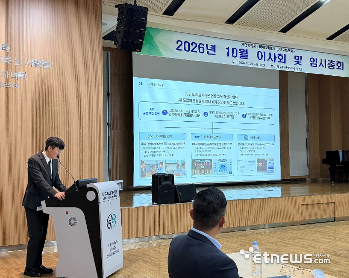 AI·바이오메디시티대구협의회 10월 이사회에서 KT 관계자가 KT의 의료 AX 표준화 모델에 대해 설명하고 있다.