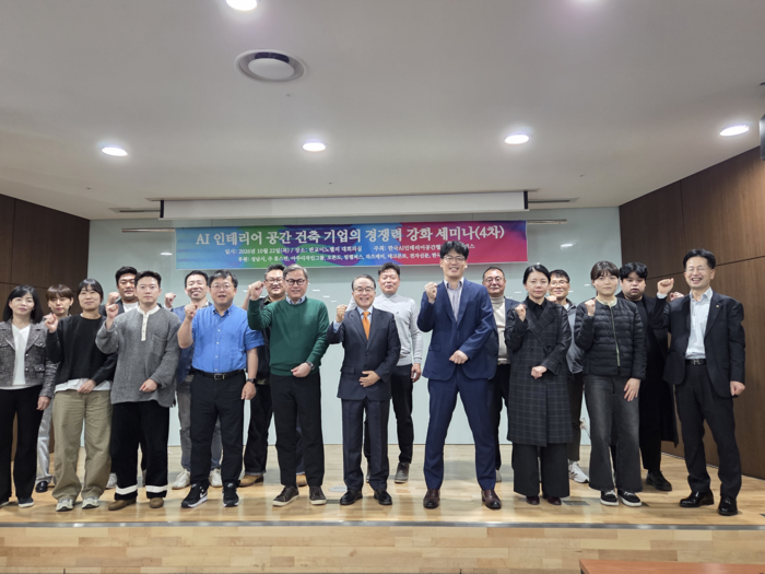 한국AI인테리어공간협회와 지비스가 '제4차 AI 인테리어 공간 건축 기업의 경쟁력 강화 세미나'를 개최했다