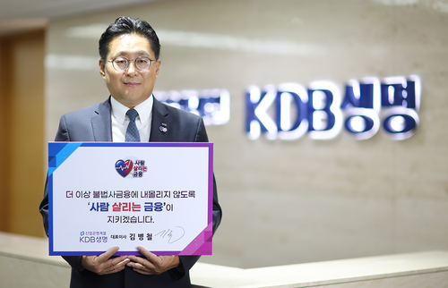 29일 김병철 KDB생명 사장이 사람 살리는 금융 캠페인에 동참했다.(사진=KDB생명)