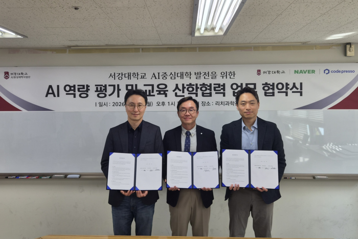 서강대, 네이버·코드프레소와 AI 역량 진단·교육 협력