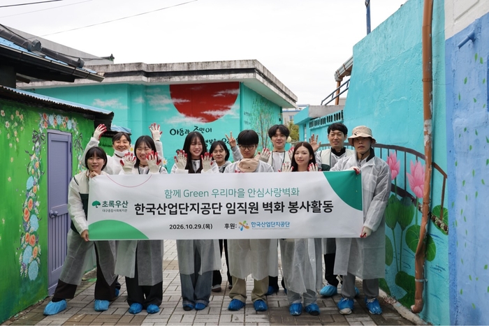 산단공, 대구 안심마을 골목길 환경 개선 나서