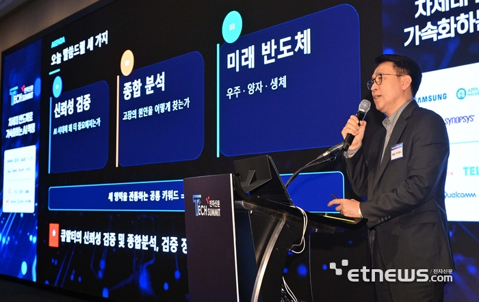 [포토] 전자신문 테크 서밋 2026에서 발표하는 이규복 큐알티 대표