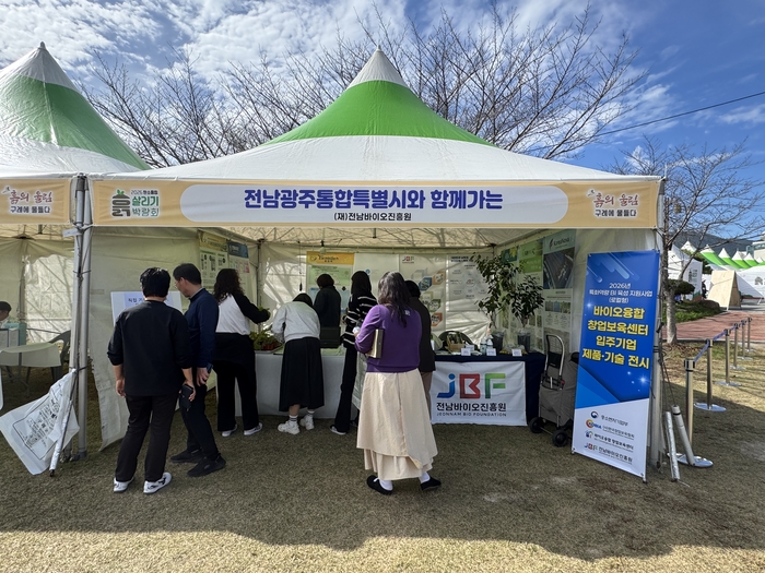 전남바이오진흥원, 구례 흙 살리기 박람회 참가.