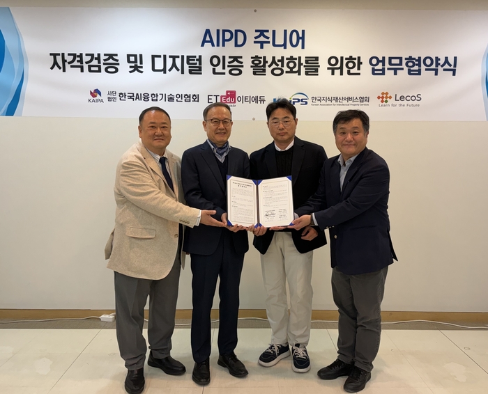 초·중학생 AI리터러시 자격증 'AIPD 주니어' 디지털배지 발행…한국AI융합기술인협회·이티에듀·레코스·한국지식재산서비스협회 협약 체결