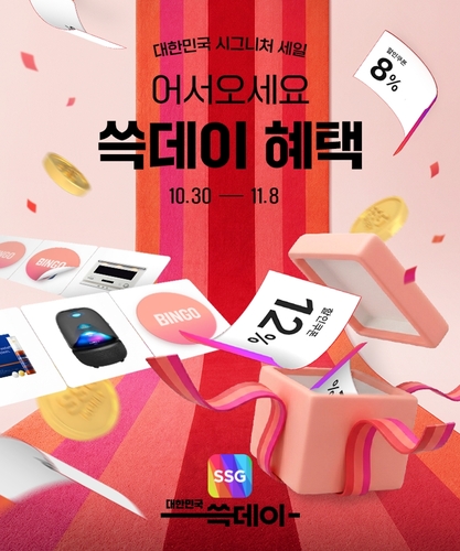 SSG닷컴, '쓱데이'서 온라인 단독 상품 100여종 판매