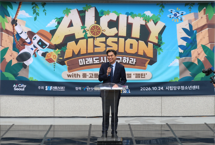 김만기 서울AI재단 이사장이 지난 24일 'AI 시티 미션' 행사에서 개회사를 하고 있다. (서울AI재단 제공)