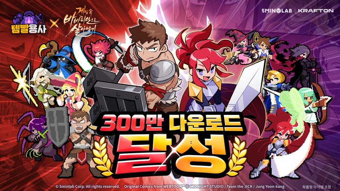 5민랩 '템빨용사' 글로벌 누적 다운로드 300만 돌파