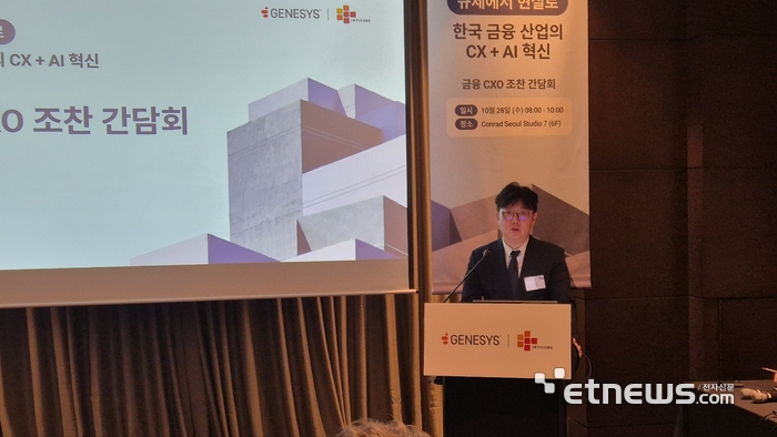 인티큐브·제네시스 코리아, 금융권 AI·클라우드 기반 CX 혁신 전략 공유