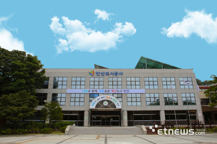 안산도시공사 전경.