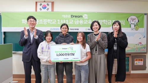 28일 경기도 파주시 연풍초등학교에서 (왼쪽부터)길광하 애큐온캐피탈 사회책임운영위원장, 연풍초 학생자치회 임원 일동, 강신자 애큐온저축은행 사회책임운영위원장, 이정화 연풍초 선생님이 기부금 전달 기념촬영을 하고 있다.(사진=애큐온캐피탈·저축은행)