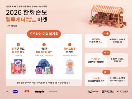 자료=한화손해보험
