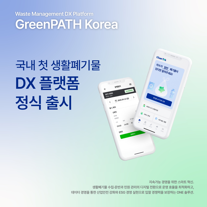 '클린온·클린톡' 고도화. 사진=클린턴
