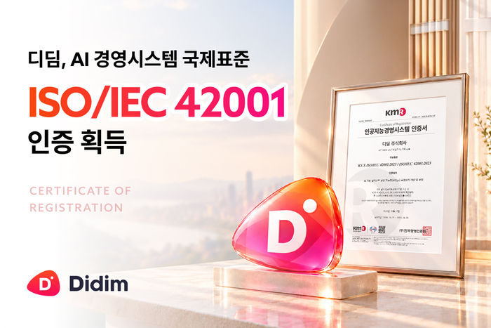 디딤이 ISO/IEC42001 인증을 획득했다. 사진=디딤 제공