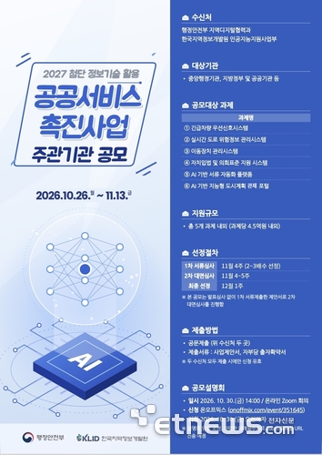 “긴급차량 신호부터 AI 서류 자동화까지”…지역정보개발원, 첨단 공공서비스 사업 공모