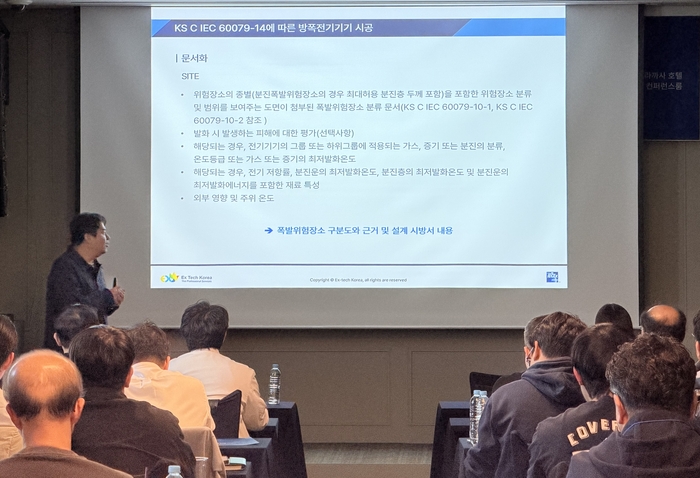KTL, 제6회 방폭기술포럼…인증·설치 실무에 해외인증 지원까지