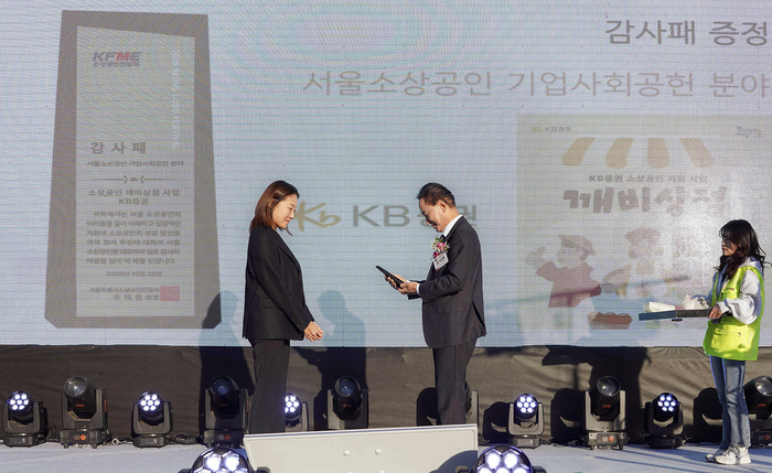 KB증권, 소상공인 노후 기자재 교체 지원 '깨비상점' 사업 마쳐