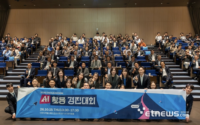 다우기술은 지난 15일 계열사 임직원의 AI 활용 역량을 높이고 실제 업무에 적용 가능한 AI 활용 사례를 발굴하기 위해 '2026 다우키움 AI 활용 경진대회'를 개최했다