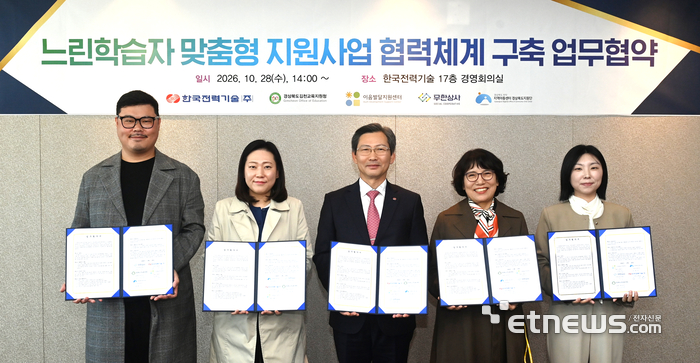 한전기술과 경북도교육청 등 관계자들이 느린학습자 맞춤형 지원사업 협력체계 구축 업무협약을 맺은 뒤 기념촬영하고 있다.