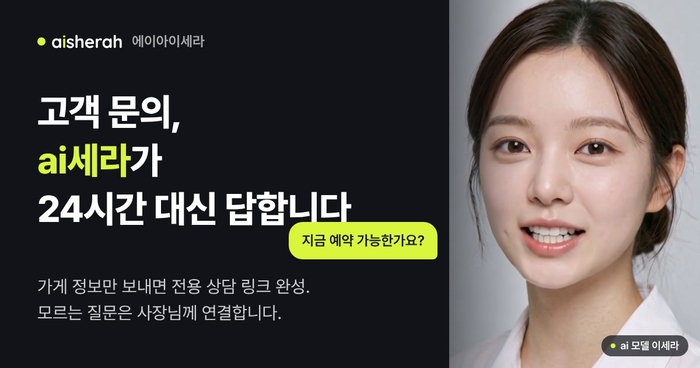 사진=에이아이세라 제공
