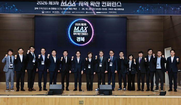 참석자들이 '제3회 M.AX 지역 확산 컨퍼런스' 개최 후 기념 촬영을 하고 있다. (사진=한국산업기술진흥원)