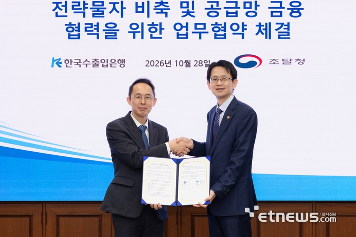 황기연 한국수출입은행장(왼쪽)과 백승보 조달청장이 지난 28일 서울 여의도 수은 본점에서 '전략물자 비축 및 공급망 금융 협력을 위한 업무협약' 체결 후 기념 촬영을 하고 있다. [사진= 수은 제공]