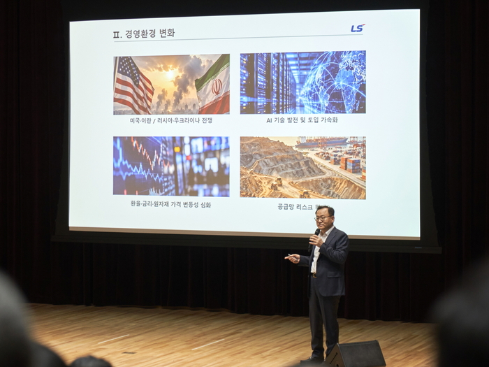 LS그룹, 협력사와 '동반 성장' 강조…협력사 CEO 포럼
