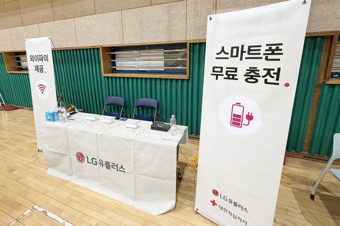 LG유플러스가 서울 강남구 구룡중학교 구호소에 마련한 스마트폰 무료 충전부스와 와이파이존